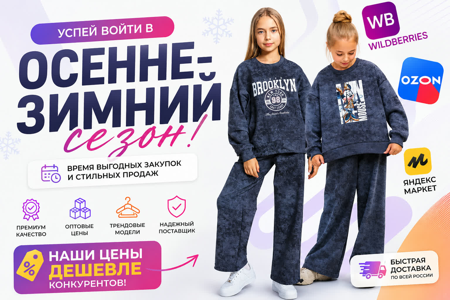 Cool Milashi — детская одежда оптом, осенне-зимний сезон